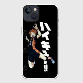 Чехол для iPhone 13 с принтом Шоё Хината | Haikyuu в Санкт-Петербурге,  |  | 10 номер | haikyu | haikyuu | hinata shoyo | karasuno | аниме | волейбол | волейбольный клуб | карасуно | коротышка | красный | мальчик мяч | манга | рыжик | старшая школа | хаикую | чиби чан | шоё хината