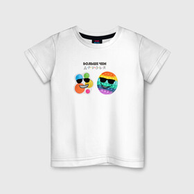 Детская футболка хлопок с принтом Больше чем в Санкт-Петербурге, 100% хлопок | круглый вырез горловины, полуприлегающий силуэт, длина до линии бедер | pop it | simp dimpl | simple dimple | больше чем друзья | друзья | поп ит | симпл димпл