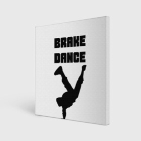 Холст квадратный с принтом Brake Dance в Санкт-Петербурге, 100% ПВХ |  | brake dance | dance | брейк данс | танцы