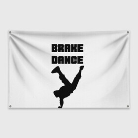 Флаг-баннер с принтом Brake Dance в Санкт-Петербурге, 100% полиэстер | размер 67 х 109 см, плотность ткани — 95 г/м2; по краям флага есть четыре люверса для крепления | brake dance | dance | брейк данс | танцы