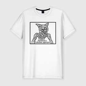 Мужская футболка хлопок Slim с принтом Гоблин-драчун в Санкт-Петербурге, 92% хлопок, 8% лайкра | приталенный силуэт, круглый вырез ворота, длина до линии бедра, короткий рукав | Тематика изображения на принте: гоблин | иконка | силуэт | уровень