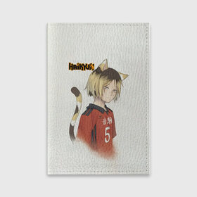 Обложка для паспорта матовая кожа с принтом Кенма Козуме Haikyuu!! в Санкт-Петербурге, натуральная матовая кожа | размер 19,3 х 13,7 см; прозрачные пластиковые крепления | Тематика изображения на принте: anime | haikyu | haikyuu | kozume kenma | manga | nekoma high | аниме | волейбол | волейбольный клуб | кодзукен | коты | кошки | кянма | манга | мозг | пудингоголовый | старшая некома | старшая школа | хаику | хаикую