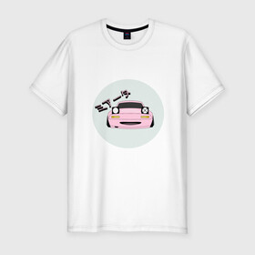 Мужская футболка хлопок Slim с принтом Mazda Miata Mx5 в Санкт-Петербурге, 92% хлопок, 8% лайкра | приталенный силуэт, круглый вырез ворота, длина до линии бедра, короткий рукав | drift | japan | jdm | mazda | miata | mx5 | roadster | stance | дрифт | ждм | мазда | миата | стенс | тюнинг | япония