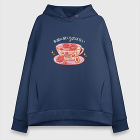 Женское худи Oversize хлопок с принтом Японский кавайный чай из розы в Санкт-Петербурге, френч-терри — 70% хлопок, 30% полиэстер. Мягкий теплый начес внутри —100% хлопок | боковые карманы, эластичные манжеты и нижняя кромка, капюшон на магнитной кнопке | anime | art | carton | cute | food | japan | japanese | kanji | kawaii | manga | rose | tea | алфавит | аниме | арт | в японском стиле | звёзды | кандзи | картон | лепестки роз | манга | милота | стиль токио | чайный пакетик | японские буквы | 