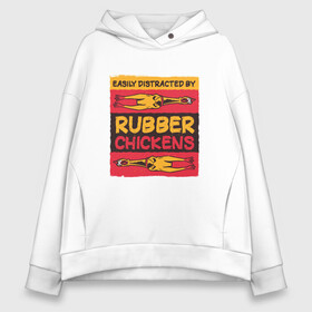 Женское худи Oversize хлопок с принтом Мем про резиновых куриц в Санкт-Петербурге, френч-терри — 70% хлопок, 30% полиэстер. Мягкий теплый начес внутри —100% хлопок | боковые карманы, эластичные манжеты и нижняя кромка, капюшон на магнитной кнопке | humor | madness | meme | memes | parody | rubber chicken | singing | безумие | кричащая резиновая курица | легко отвлекаются | мем с резиновыми курицами | мемас | отвлечение | пародия | резиновая курица