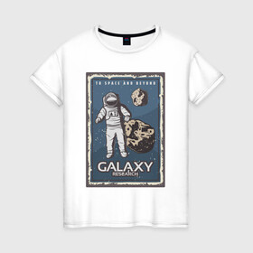 Женская футболка хлопок с принтом Galaxy Research Art в Санкт-Петербурге, 100% хлопок | прямой крой, круглый вырез горловины, длина до линии бедер, слегка спущенное плечо | art | астероид | астронавт | галактика | иллюстрация