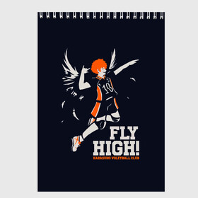 Скетчбук с принтом fly high! Шоё Хината Haikyuu!! в Санкт-Петербурге, 100% бумага
 | 48 листов, плотность листов — 100 г/м2, плотность картонной обложки — 250 г/м2. Листы скреплены сверху удобной пружинной спиралью | Тематика изображения на принте: 10 номер | anime | haikyu | haikyuu | hinata shoyo | karasuno | manga | аниме | волейбол | волейбольный клуб | иероглифы | карасуно | лети высоко | лого | манга | надпись | прыжок | старшая школа | хаику | хаикую