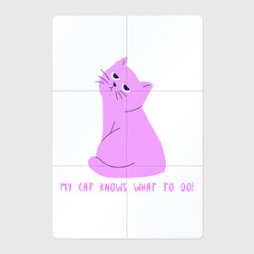 Магнитный плакат 2Х3 с принтом Моя кошка знает что делать в Санкт-Петербурге, Полимерный материал с магнитным слоем | 6 деталей размером 9*9 см | кошка | розовая кошка | сидящая кошка