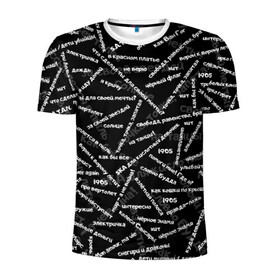 Мужская футболка 3D спортивная с принтом ELYSIUM SONGS PATTERN (Z) в Санкт-Петербурге, 100% полиэстер с улучшенными характеристиками | приталенный силуэт, круглая горловина, широкие плечи, сужается к линии бедра | Тематика изображения на принте: elysium | rock | space rock | дракол | зудина | космос рок | мой самоконтроль | поп панк | пропеллер | рок | ска | снегири и драконы | элизиум | элизиум family | ярко горят