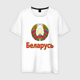 Мужская футболка хлопок с принтом Беларусь в Санкт-Петербурге, 100% хлопок | прямой крой, круглый вырез горловины, длина до линии бедер, слегка спущенное плечо. | belarus | ussr | беларусь | белорус | белоруссия | лукашенко | минск | ссср | страна | турист | флаг