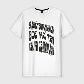 Мужская футболка хлопок Slim с принтом Ежи Лец в Санкт-Петербурге, 92% хлопок, 8% лайкра | приталенный силуэт, круглый вырез ворота, длина до линии бедра, короткий рукав | афоризмы | действительность | ежи лец | крылатые | мудрость | мудрые | фразы | цитата