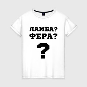 Женская футболка хлопок с принтом El Problema в Санкт-Петербурге, 100% хлопок | прямой крой, круглый вырез горловины, длина до линии бедер, слегка спущенное плечо | вопрос | ламба | машины | моргенштерн | текст | фера