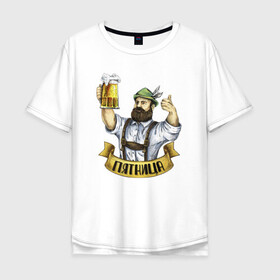 Мужская футболка хлопок Oversize с принтом Пиво и Пятница в Санкт-Петербурге, 100% хлопок | свободный крой, круглый ворот, “спинка” длиннее передней части | анекдот | бородач | день святого патрика | ирландец | ирландия | мем | октоберфест | патрик | прикол | пятница | фестиваль | юмор