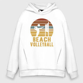 Мужское худи Oversize хлопок с принтом Beach Volleyball в Санкт-Петербурге, френч-терри — 70% хлопок, 30% полиэстер. Мягкий теплый начес внутри —100% хлопок | боковые карманы, эластичные манжеты и нижняя кромка, капюшон на магнитной кнопке | ball | beach | game | sport | volley | volleyball | волейбол | волейболист | волейболистка | гол | игра | игрок | мяч | площадка | пляж | пляжный | победа | сетка | спорт | тренер | чемпион