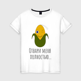 Женская футболка хлопок с принтом Подмигивающая кукуруза в Санкт-Петербурге, 100% хлопок | прямой крой, круглый вырез горловины, длина до линии бедер, слегка спущенное плечо | жёлтая | играть | кукуруза | прикол