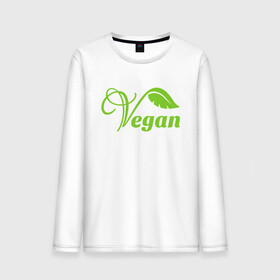 Мужской лонгслив хлопок с принтом Vegan Power в Санкт-Петербурге, 100% хлопок |  | green | greenpaece | nature | sport | vegan | yoga | веган | вегетарианец | гринпис | еда | животные | жизнь | здоровье | зеленый | йога | мир | овощи | пища | планета | природа | растение | спорт | тело | фрукты