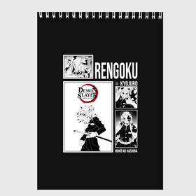 Скетчбук с принтом Rengoku в Санкт-Петербурге, 100% бумага
 | 48 листов, плотность листов — 100 г/м2, плотность картонной обложки — 250 г/м2. Листы скреплены сверху удобной пружинной спиралью | anime | kimetsu no yaiba | аниме | анимэ | клинок рассекающий демонов