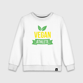 Детский свитшот хлопок с принтом Vegan Athlete в Санкт-Петербурге, 100% хлопок | круглый вырез горловины, эластичные манжеты, пояс и воротник | Тематика изображения на принте: green | greenpaece | nature | sport | vegan | yoga | веган | вегетарианец | гринпис | еда | животные | жизнь | здоровье | зеленый | йога | мир | овощи | пища | планета | природа | растение | спорт | тело | фрукты