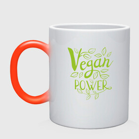 Кружка хамелеон с принтом Vegan Power в Санкт-Петербурге, керамика | меняет цвет при нагревании, емкость 330 мл | green | greenpaece | nature | sport | vegan | yoga | веган | вегетарианец | гринпис | еда | животные | жизнь | здоровье | зеленый | йога | мир | овощи | пища | планета | природа | растение | спорт | тело | фрукты