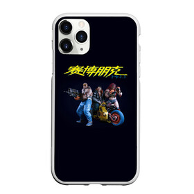 Чехол для iPhone 11 Pro Max матовый с принтом КИБЕРПАНК | CYBERPUNK 2077 (Z) в Санкт-Петербурге, Силикон |  | Тематика изображения на принте: cd project red | cyberpunk 2077 | demon | keanu reeves | samurai | smile | vi | арасака | ви | демон | киану ривз | киберпанк 2077 | найт сити | самураи | смайл