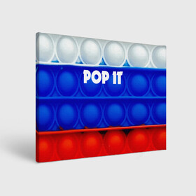 Холст прямоугольный с принтом POP IT / ПОП ИТ. в Санкт-Петербурге, 100% ПВХ |  | pop it | russia | tik tok | игра | патриотизм | поп ит | россия | симпл димпл | сквиш | тик ток | я русский
