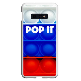 Чехол для Samsung S10E с принтом POP IT / ПОП ИТ. в Санкт-Петербурге, Силикон | Область печати: задняя сторона чехла, без боковых панелей | pop it | russia | tik tok | игра | патриотизм | поп ит | россия | симпл димпл | сквиш | тик ток | я русский