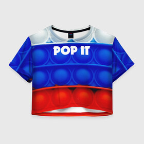 Женская футболка Crop-top 3D с принтом POP IT / ПОП ИТ. в Санкт-Петербурге, 100% полиэстер | круглая горловина, длина футболки до линии талии, рукава с отворотами | pop it | russia | tik tok | игра | патриотизм | поп ит | россия | симпл димпл | сквиш | тик ток | я русский