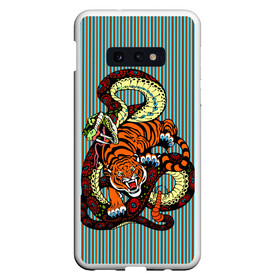 Чехол для Samsung S10E с принтом Тигры Змея Полосы в Санкт-Петербурге, Силикон | Область печати: задняя сторона чехла, без боковых панелей | Тематика изображения на принте: beast | fight | snake | tiger | борьба | животные | звери | змеи | зубы | когти | кошки | полосатый | полосы | тигры | узор
