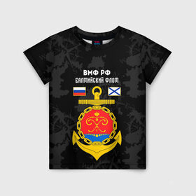 Детская футболка 3D с принтом Балтийский флот ВМФ России в Санкт-Петербурге, 100% гипоаллергенный полиэфир | прямой крой, круглый вырез горловины, длина до линии бедер, чуть спущенное плечо, ткань немного тянется | балтийский | балтийский флот | вмф | вмф россии | знак | море | морская пехота | морской | моряк | россия | символ | флот | якорь