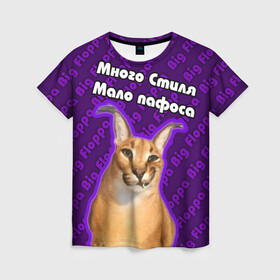 Женская футболка 3D с принтом Big Floppa - Много стиля в Санкт-Петербурге, 100% полиэфир ( синтетическое хлопкоподобное полотно) | прямой крой, круглый вырез горловины, длина до линии бедер | big floppa | purple | большой кот | большой русский кот | кот | фиолетовый | шлёпа