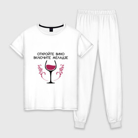 Женская пижама хлопок с принтом Откройте вино Включите Меладзе в Санкт-Петербурге, 100% хлопок | брюки и футболка прямого кроя, без карманов, на брюках мягкая резинка на поясе и по низу штанин | Тематика изображения на принте: бокал | валерий меладзе | вино | вино в бокале | виноград | виноградная лоза | включите меладзе | включите меладзе откройте вино | красное вино | меладзе | меладзе валерий | откройте вино