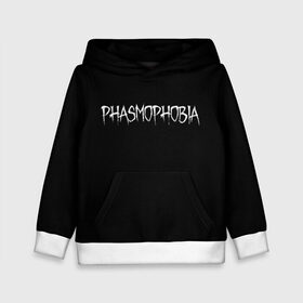 Детская толстовка 3D с принтом Phasmophobia logo в Санкт-Петербурге, 100% полиэстер | двухслойный капюшон со шнурком для регулировки, мягкие манжеты на рукавах и по низу толстовки, спереди карман-кенгуру с мягким внутренним слоем | horror | phasmophobia | игра | пхасмафобия | пхасмофобия | фазмофобия | фасмофобия | хоррор