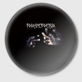 Значок с принтом Phasmophobia в Санкт-Петербурге,  металл | круглая форма, металлическая застежка в виде булавки | horror | phasmophobia | игра | пхасмафобия | пхасмофобия | руки | фазмофобия | фасмофобия | хоррор