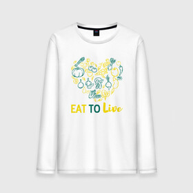 Мужской лонгслив хлопок с принтом Eat To Live в Санкт-Петербурге, 100% хлопок |  | green | greenpaece | nature | sport | vegan | yoga | веган | вегетарианец | гринпис | еда | животные | жизнь | здоровье | зеленый | йога | мир | овощи | пища | планета | природа | растение | спорт | тело | фрукты