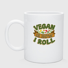 Кружка керамическая с принтом Vegan - How I Roll в Санкт-Петербурге, керамика | объем — 330 мл, диаметр — 80 мм. Принт наносится на бока кружки, можно сделать два разных изображения | green | greenpeace | nature | sport | vegan | yoga | веган | вегетарианец | гринпис | еда | животные | жизнь | здоровье | зеленый | йога | мир | овощи | пища | планета | природа | растение | спорт | тело | фрукты