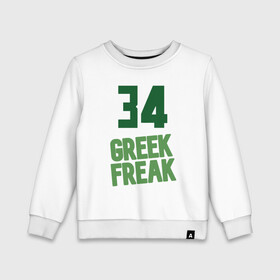 Детский свитшот хлопок с принтом Greek Freak 34 в Санкт-Петербурге, 100% хлопок | круглый вырез горловины, эластичные манжеты, пояс и воротник | antetokounmpo | basketball | bucks | giannis | milwaukee | mvp | nba | sport | streetball | адетокумбо | бакс | баскетбол | игра | милуоки | мяч | нба | олень | спорт | стритбол | тренер | чемпион | янис