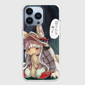 Чехол для iPhone 13 Pro с принтом Nanachi в Санкт-Петербурге,  |  | anime | made in abyss | nanachi | аниме | нанати | наначи | созданный в бездне