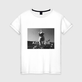 Женская футболка хлопок с принтом Апатия в Санкт-Петербурге, 100% хлопок | прямой крой, круглый вырез горловины, длина до линии бедер, слегка спущенное плечо | апатия | грустно | грусть | депрессия | дисперсия | стресс