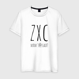 Мужская футболка хлопок с принтом ZXC в Санкт-Петербурге, 100% хлопок | прямой крой, круглый вырез горловины, длина до линии бедер, слегка спущенное плечо. | 1x1 | dota | toxic | zxc | дота | надпись