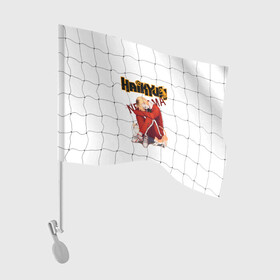 Флаг для автомобиля с принтом Кенма Козуме в Санкт-Петербурге, 100% полиэстер | Размер: 30*21 см | haikyuu | аниме | волейбол | волейболист | капитан | кенма козуме | мульт | связующий | спорт