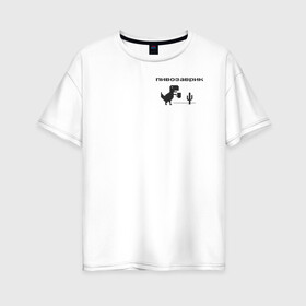 Женская футболка хлопок Oversize с принтом Пивозаврик в Санкт-Петербурге, 100% хлопок | свободный крой, круглый ворот, спущенный рукав, длина до линии бедер
 | Тематика изображения на принте: pivo | pivozavr | динозавр | динозаврик | мем | мемы