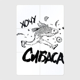 Магнитный плакат 2Х3 с принтом Хочу сибаса в Санкт-Петербурге, Полимерный материал с магнитным слоем | 6 деталей размером 9*9 см | Тематика изображения на принте: бег | рыба | рыбаку | рыбалка | сибас | убегать | убежать | харламов | хочу