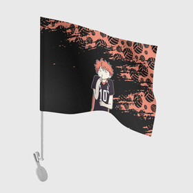 Флаг для автомобиля с принтом ХИНАТА | HINATA в Санкт-Петербурге, 100% полиэстер | Размер: 30*21 см | black jackals | fly | fly high | haikyuu | hinata | msby | аниме | волейбол | карасуно | некома | хайкью карасуно | хината