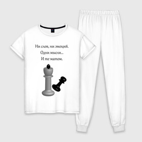 Женская пижама хлопок с принтом Мат 2 в Санкт-Петербурге, 100% хлопок | брюки и футболка прямого кроя, без карманов, на брюках мягкая резинка на поясе и по низу штанин | игра | надпись | статусы | шахматы | юмор