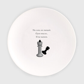 Тарелка с принтом Мат 2 в Санкт-Петербурге, фарфор | диаметр - 210 мм
диаметр для нанесения принта - 120 мм | игра | надпись | статусы | шахматы | юмор