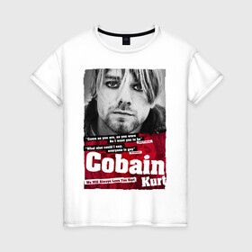 Женская футболка хлопок с принтом Kurt Cobain в Санкт-Петербурге, 100% хлопок | прямой крой, круглый вырез горловины, длина до линии бедер, слегка спущенное плечо | 2021 | kobain | kurt cobain | nirvana | брендовые | в подарок | кобейн | курт | курт кобейн | любимой | любимому | любовь | модная | нирвана | оверсайз | с надписями | с прикольным фразами | с прикольными надписями