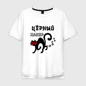 Мужская футболка хлопок Oversize с принтом Черный хакер в Санкт-Петербурге, 100% хлопок | свободный крой, круглый ворот, “спинка” длиннее передней части | cat | cat art | кот | котенок | котик | кошка | программист | хакер