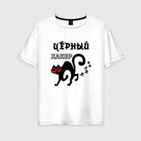 Женская футболка хлопок Oversize с принтом Черный хакер в Санкт-Петербурге, 100% хлопок | свободный крой, круглый ворот, спущенный рукав, длина до линии бедер
 | cat | cat art | кот | котенок | котик | кошка | программист | хакер