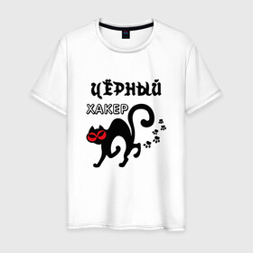 Мужская футболка хлопок с принтом Черный хакер в Санкт-Петербурге, 100% хлопок | прямой крой, круглый вырез горловины, длина до линии бедер, слегка спущенное плечо. | cat | cat art | кот | котенок | котик | кошка | программист | хакер
