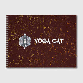 Альбом для рисования с принтом Кошачья Йога - Гранж в Санкт-Петербурге, 100% бумага
 | матовая бумага, плотность 200 мг. | Тематика изображения на принте: cat | cats | yoga | гранж | дзен | инь | йога | кот | коты | кошачья | кошка | кошки | намасте | практика | расслабление | хамса | янь